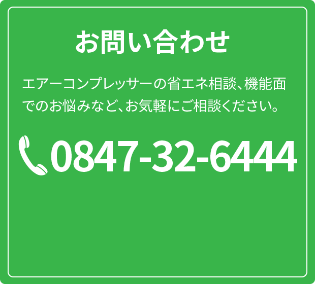 お問い合わせ